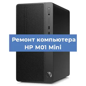 Замена термопасты на компьютере HP M01 Mini в Ростове-на-Дону